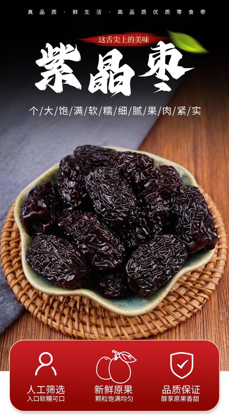 紫晶枣2025年新货 - 13428873074548349.jpg