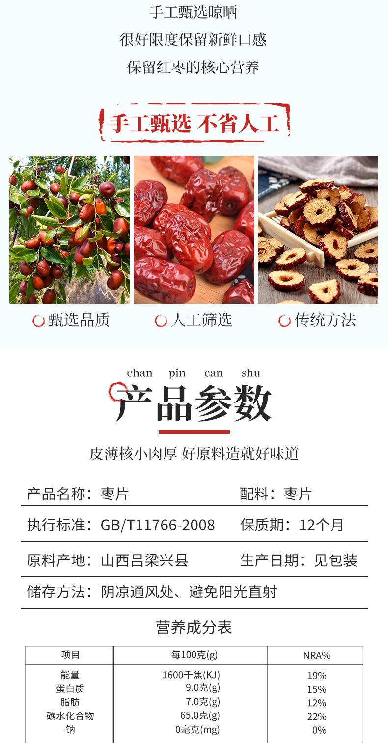 脆片枣(枣片) - 13428874439234320.jpg