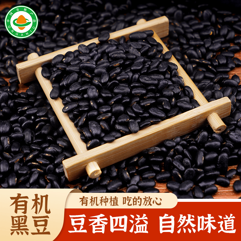 有机黑豆