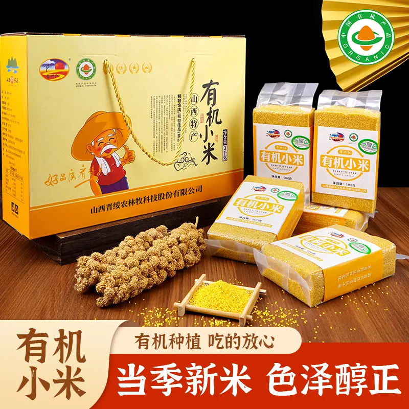 有机黄小米礼盒