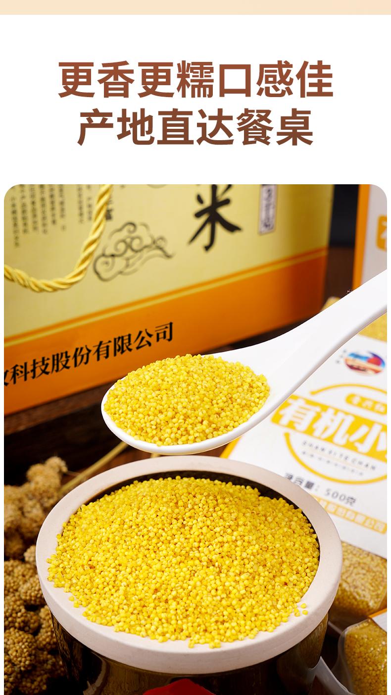 有机黄小米礼盒 - 13428874346720007.jpg
