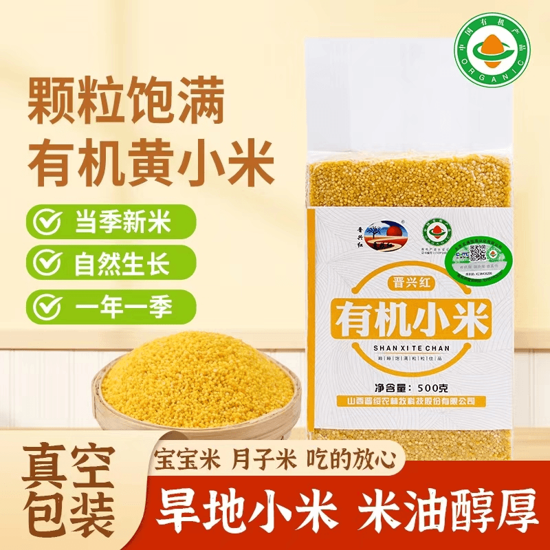 有机小米小黄米