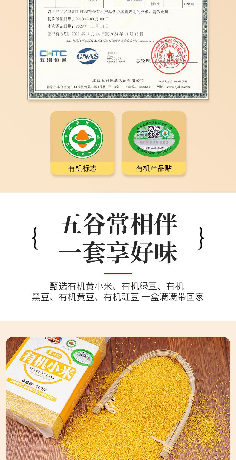 有机杂粮礼盒 - 13428874042487890.jpg