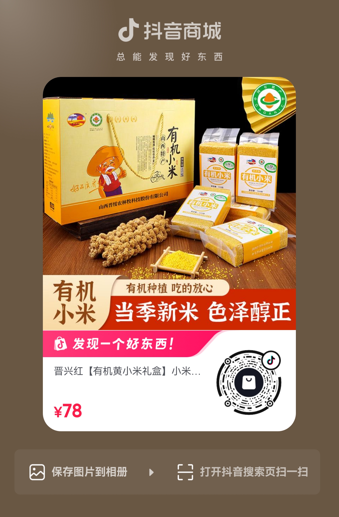 扫码购买 有机黄小米礼盒